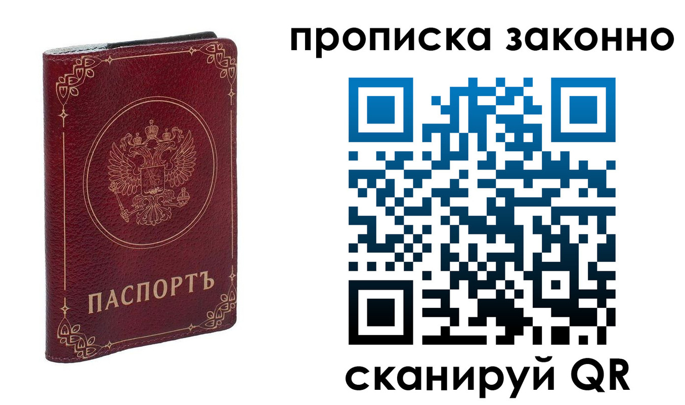 прописка ребенка в Иркутске