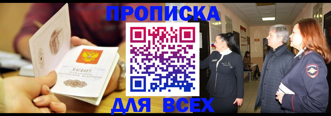 прописка поиск в Иркутске