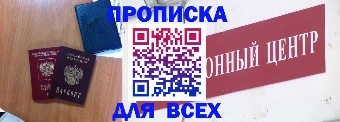 прописка ребенка в Иркутске