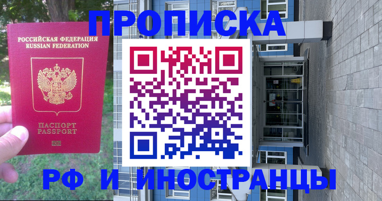 где прописаться в Иркутске