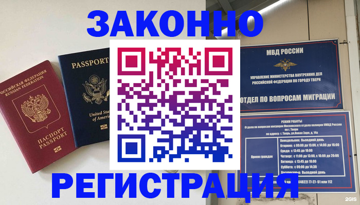 прописка для школы в Иркутске