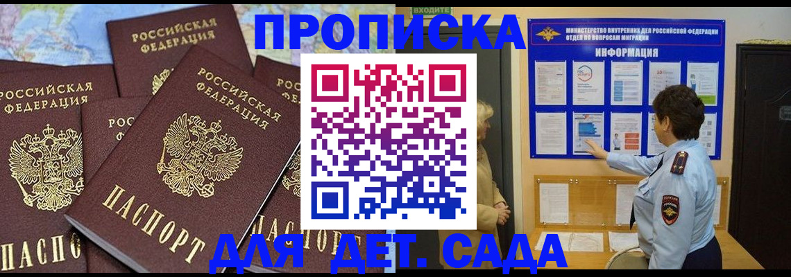 временная регистрация купить в Иркутске