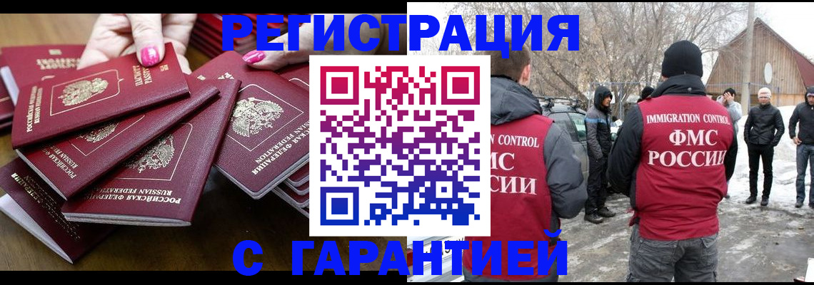 купить прописку в Иркутске